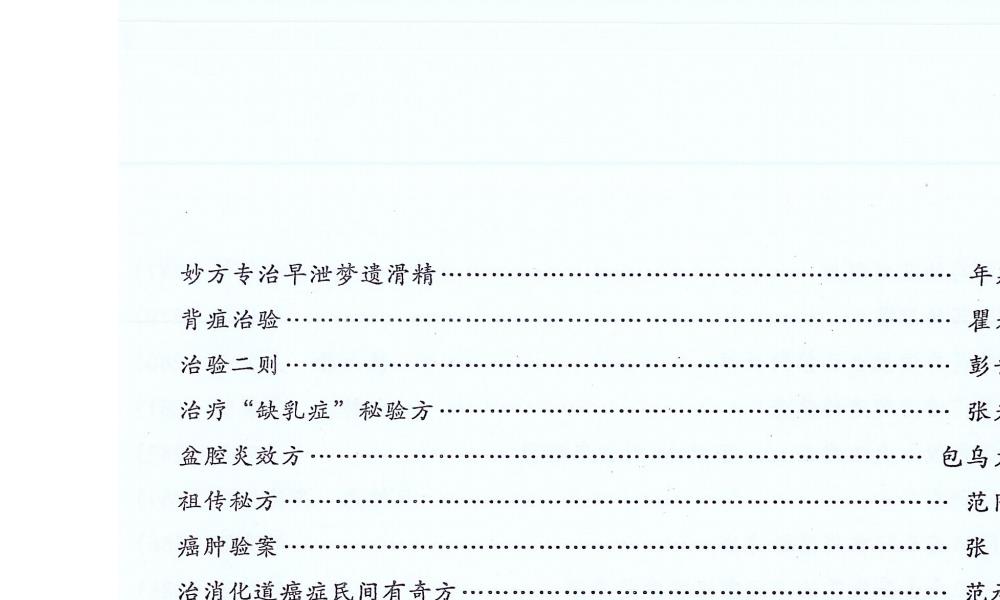 全国民间绝技交流秘录上下册合集364页电子版 高端法本
