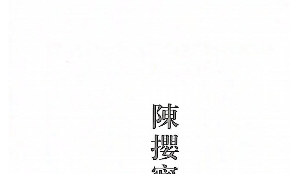 仙学专着陈撄宁文集11册电子版 高端法本