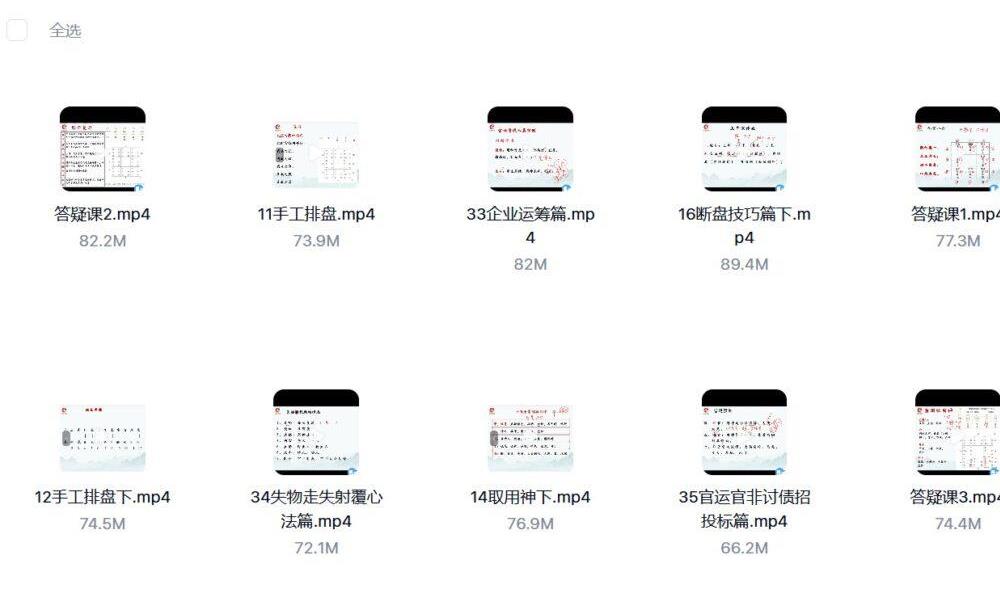 道家阴盘奇门44集配套视频加2册教程加7册答疑电子版 高端法本