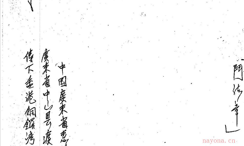 玉皇六壬铁板三七教伏英馆斗法章42页电子版 高端法本