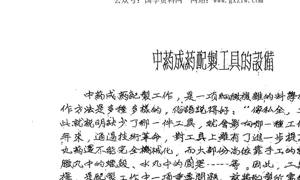 中药丸散丹膏集方与配制经验上下集252页电子版 高端法本