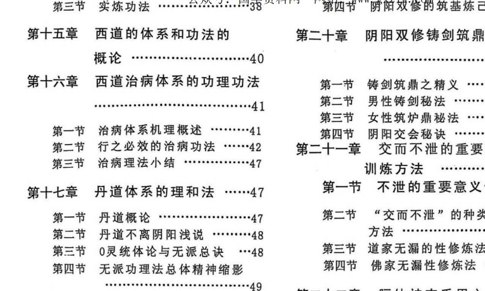 无派功理功法集萃篇及无派功诀泄密两册200多页电子版 高端法本