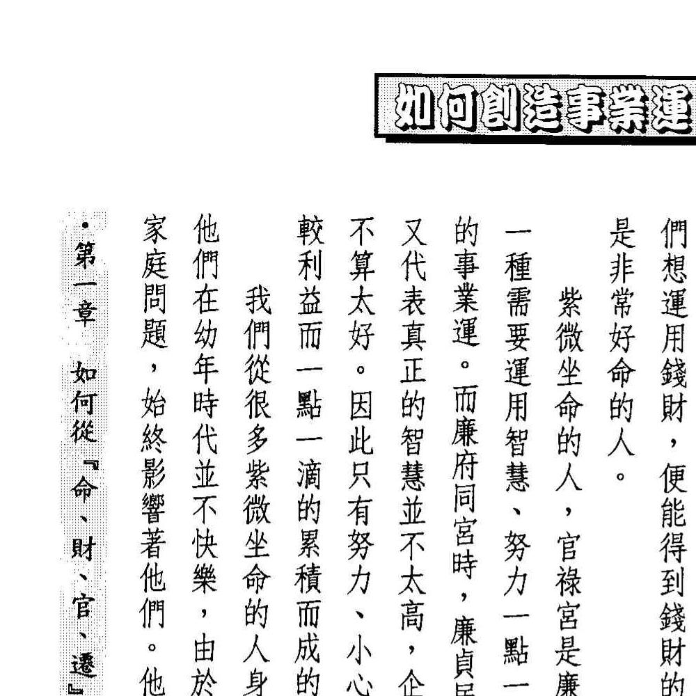法云居士-如何创造事业运.pdf 139页