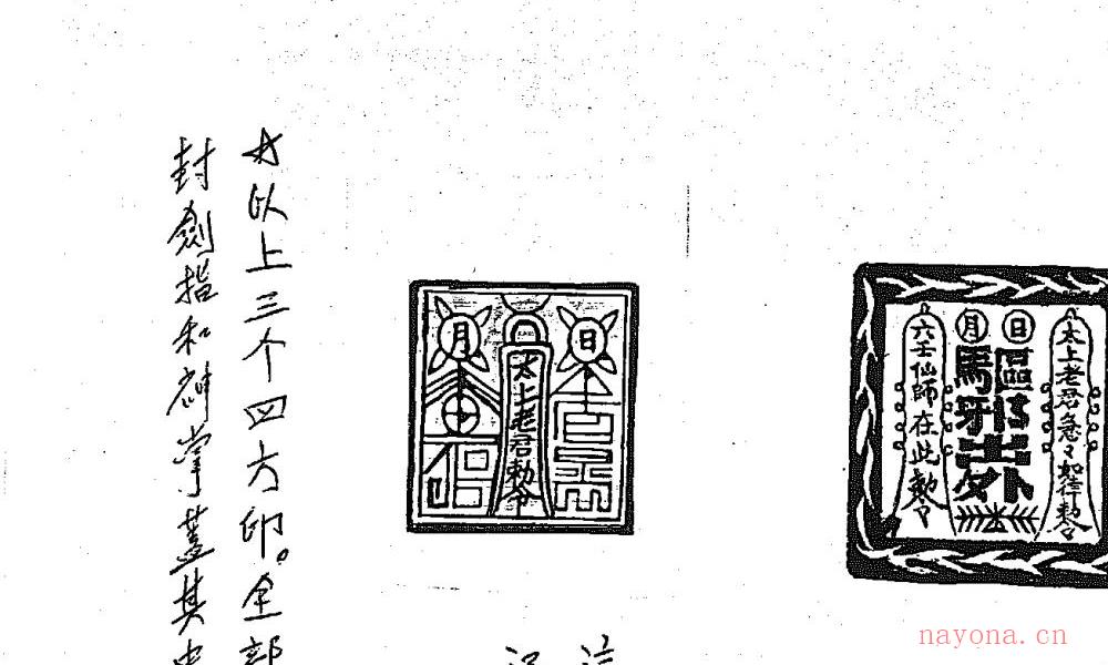 玉皇六壬铁板三七教伏英馆斗法章42页电子版 高端法本