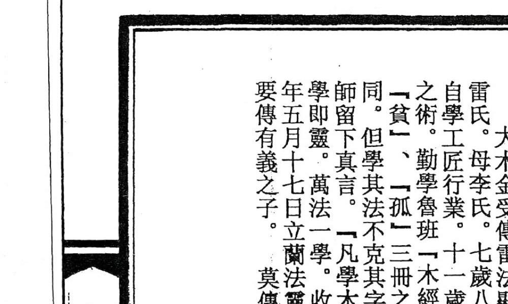 鲁班法大木金宝录158页电子版 高端法本