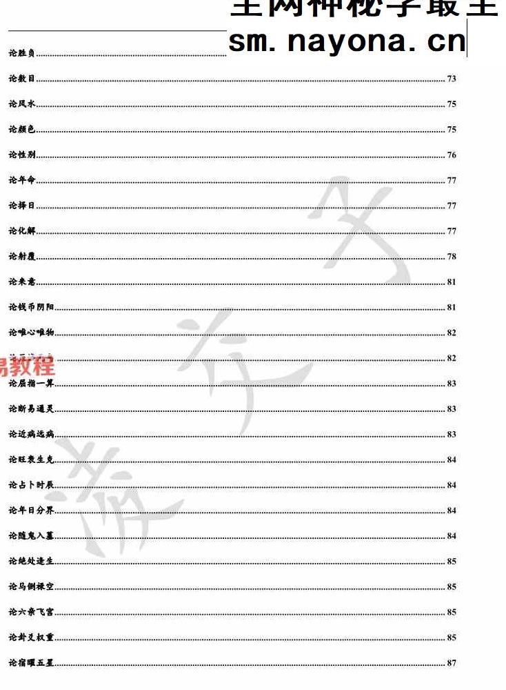 象意六爻-凌交子（第三版108页）.pdf