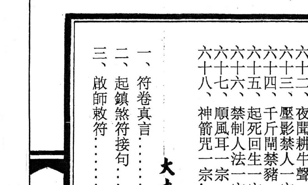 鲁班法大木金宝录158页电子版 高端法本