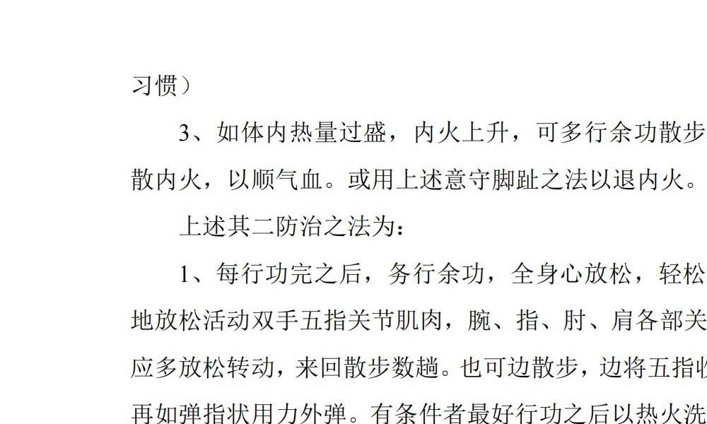 陈子正大力鹰爪功加指导手册88页电子版 高端法本