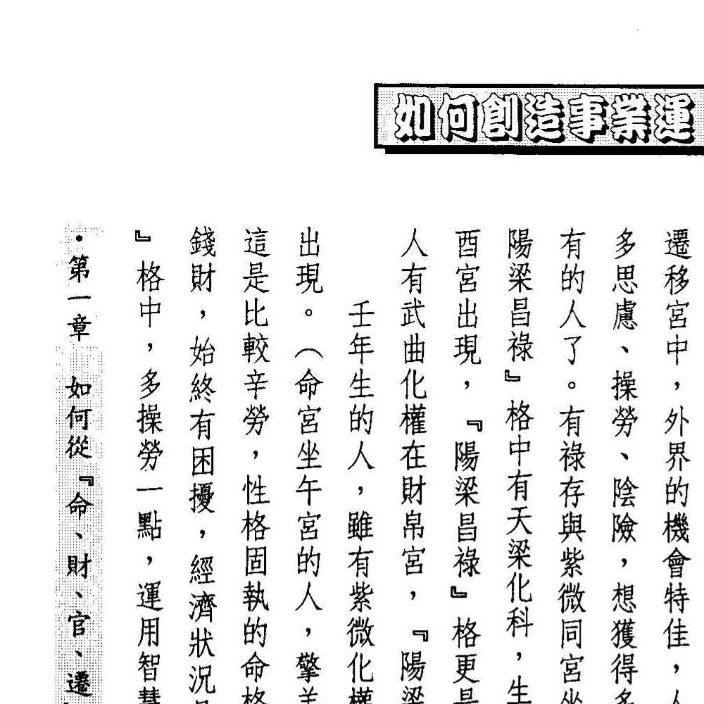 法云居士-如何创造事业运.pdf 139页