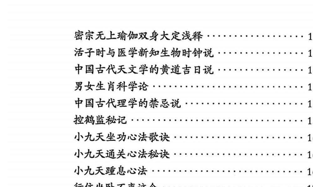 中国洗髓功夫之真谛254页电子版 高端法本