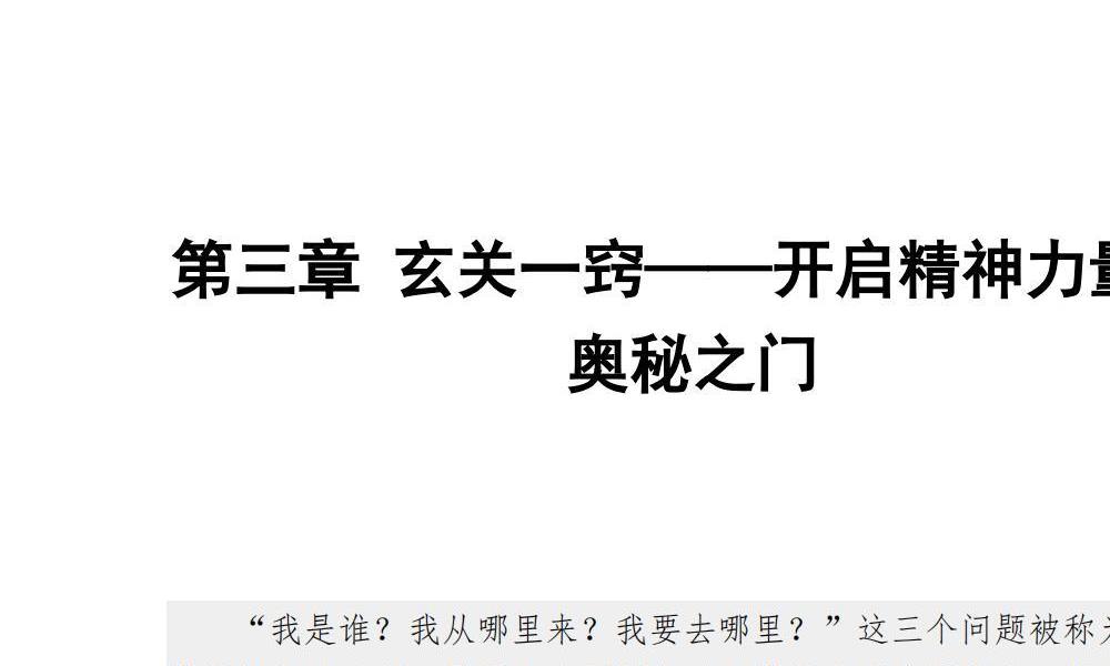 开启道家内丹之门《心灵无界》112页电子版 高端法本