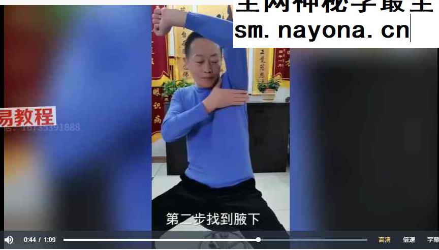妙手吴老师中医调理小妙招视频90集