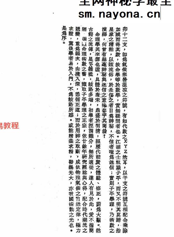 神机子 命理学宝鉴.pdf 400页
