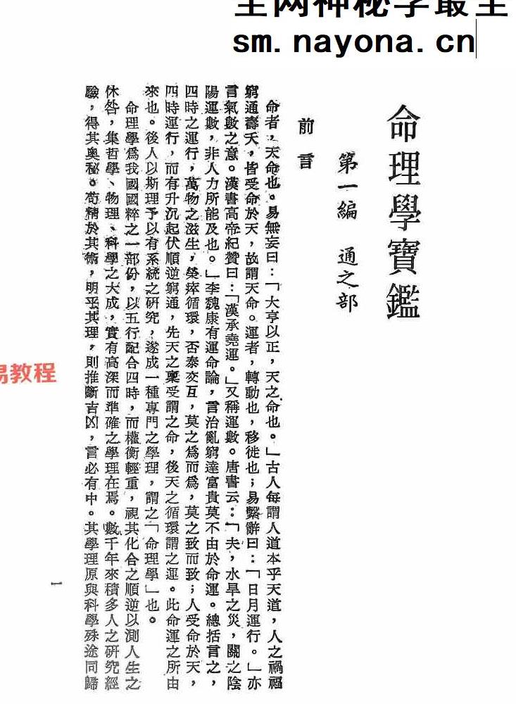 神机子 命理学宝鉴.pdf 400页