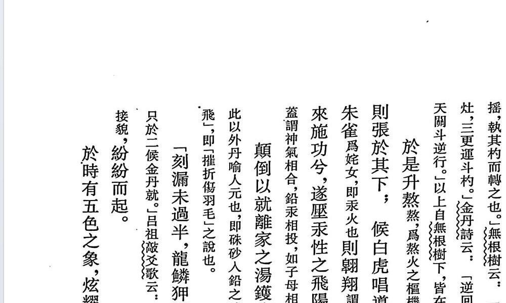 仙学专着陈撄宁文集11册电子版 高端法本