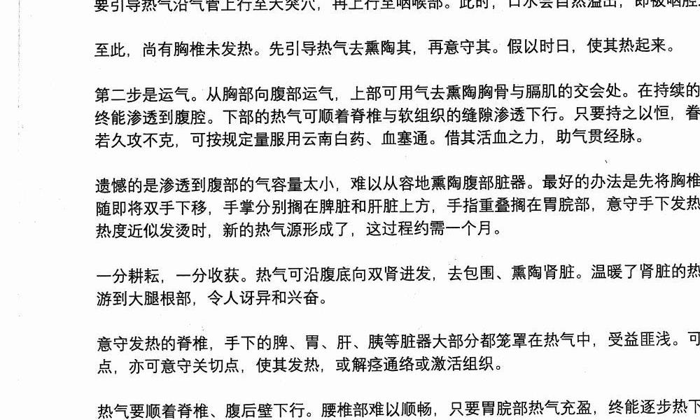 丹道打坐内密上下两册合计600多页电子版 高端法本
