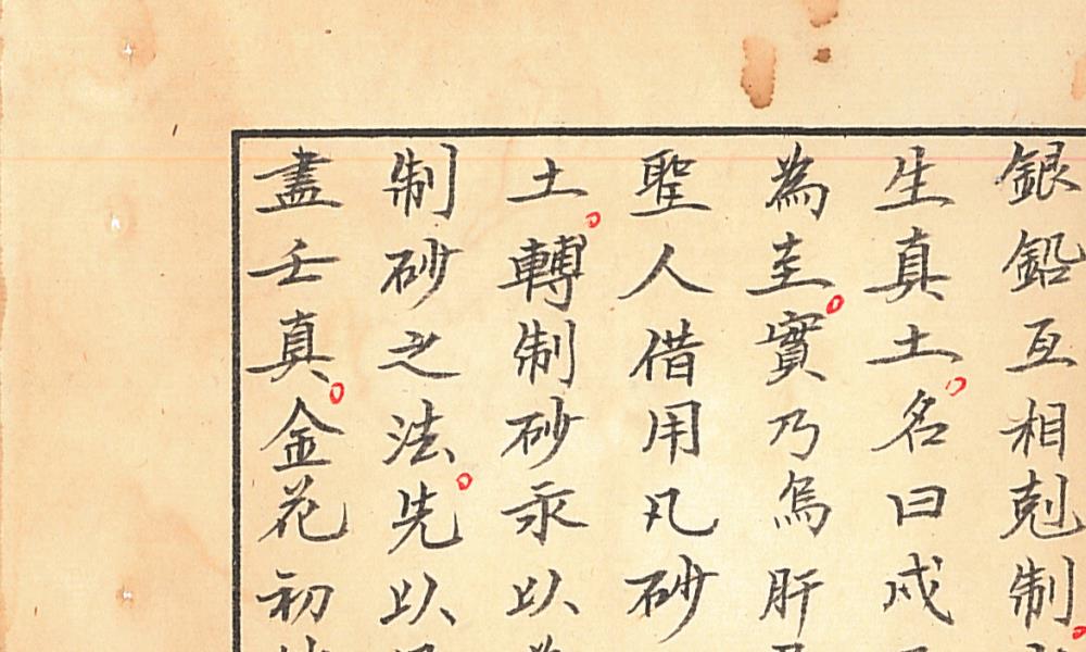 道家炼丹秘诀44面电子版 高端法本