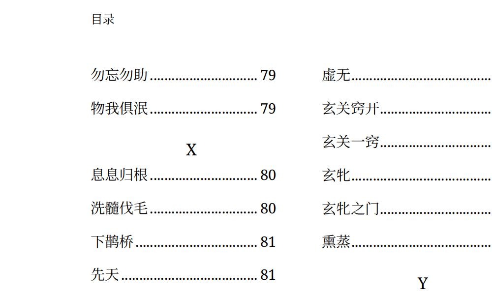丹道核心术语精解113页电子版 高端法本