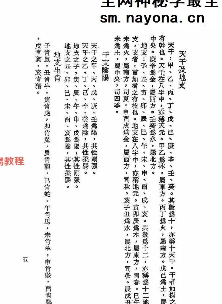 神机子 命理学宝鉴.pdf 400页