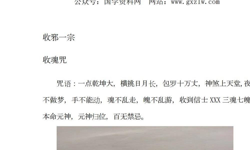 先天普庵演法雷坛78页电子版 高端法本