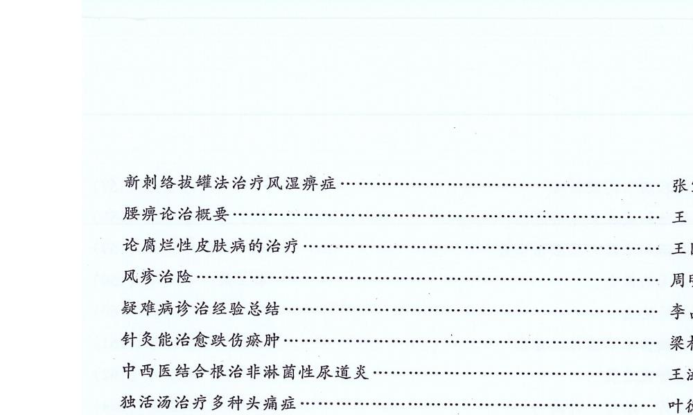全国民间绝技交流秘录上下册合集364页电子版 高端法本