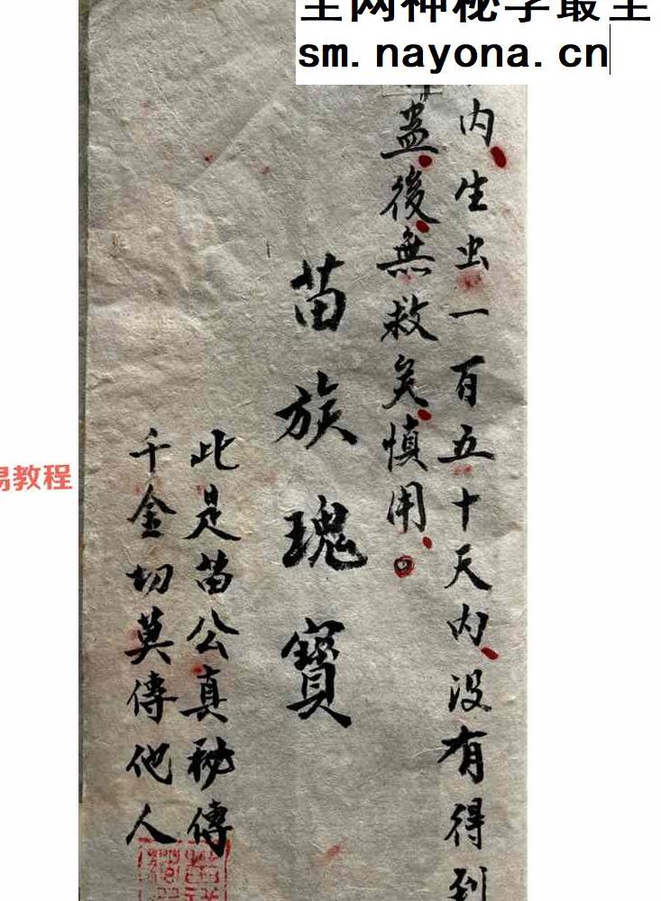 苗医古籍《苗族药功秘传》.pdf 45页