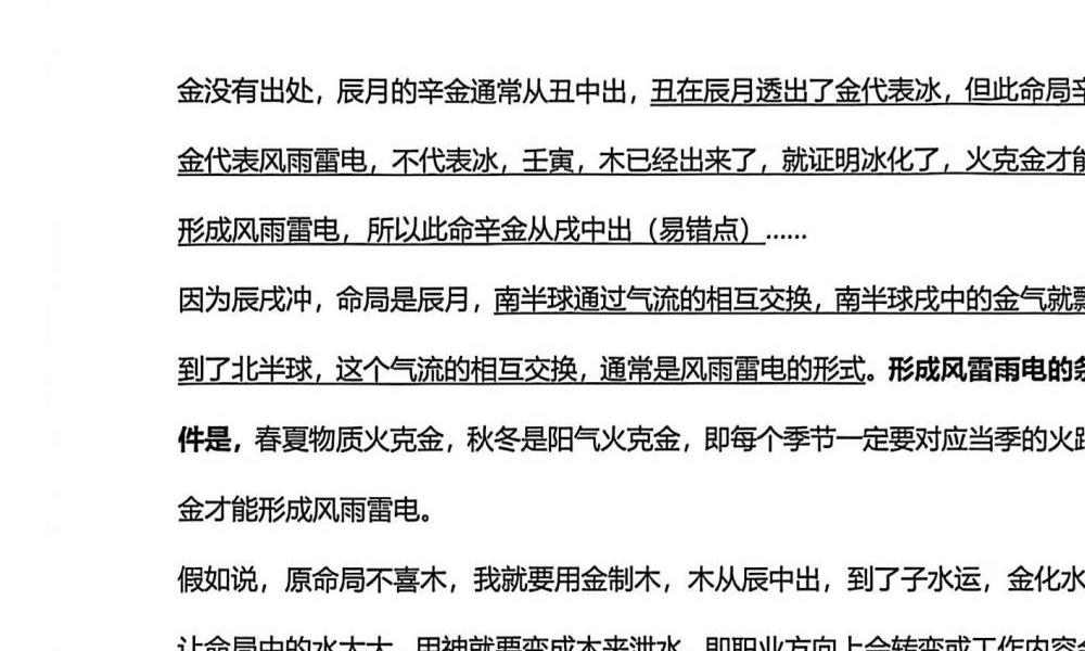 杨清娟盲派命理道法自然终极班297页电子版 高端法本