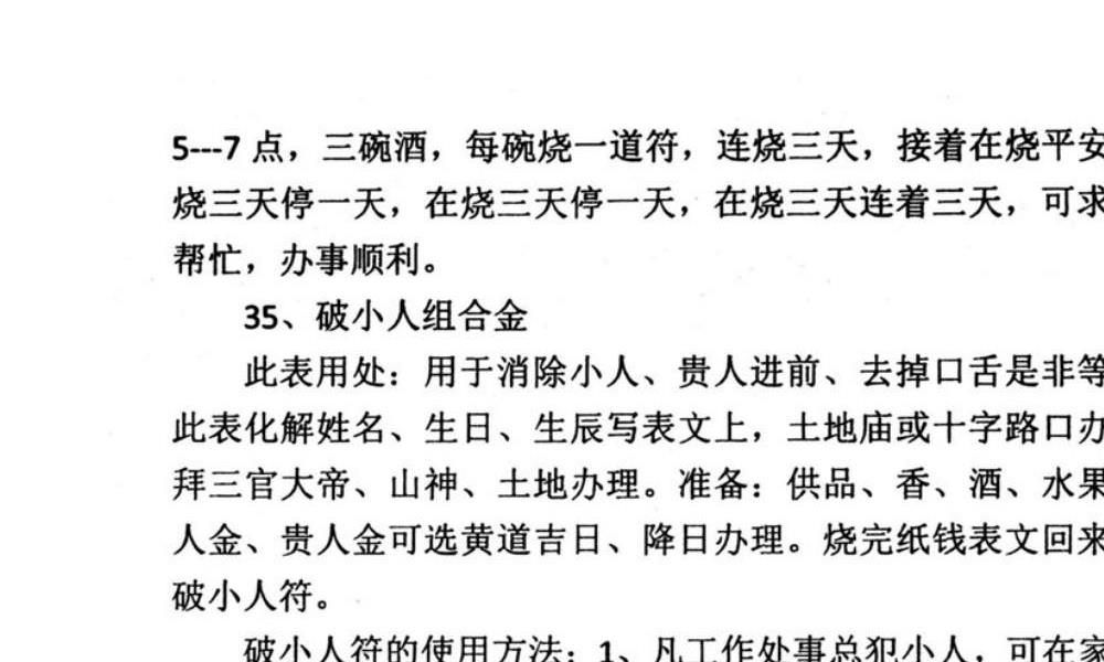 民间化煞祈福与风水调理全书140页电子版 高端法本
