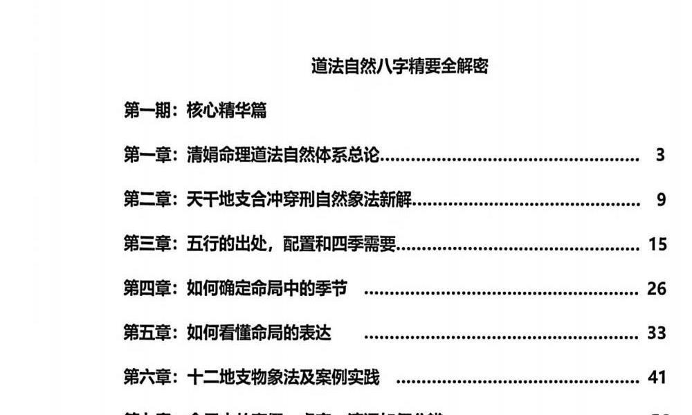杨清娟盲派命理道法自然终极班297页电子版 高端法本