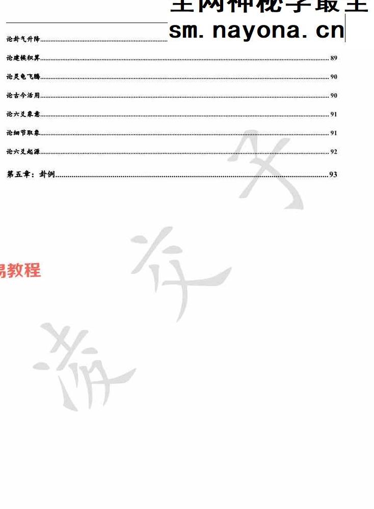 象意六爻-凌交子（第三版108页）.pdf