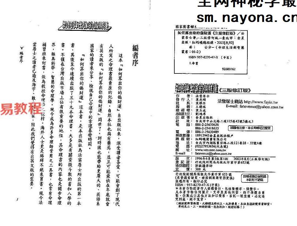 法云居士-如何算出你的偏财运（三版修订版）.pdf 130页