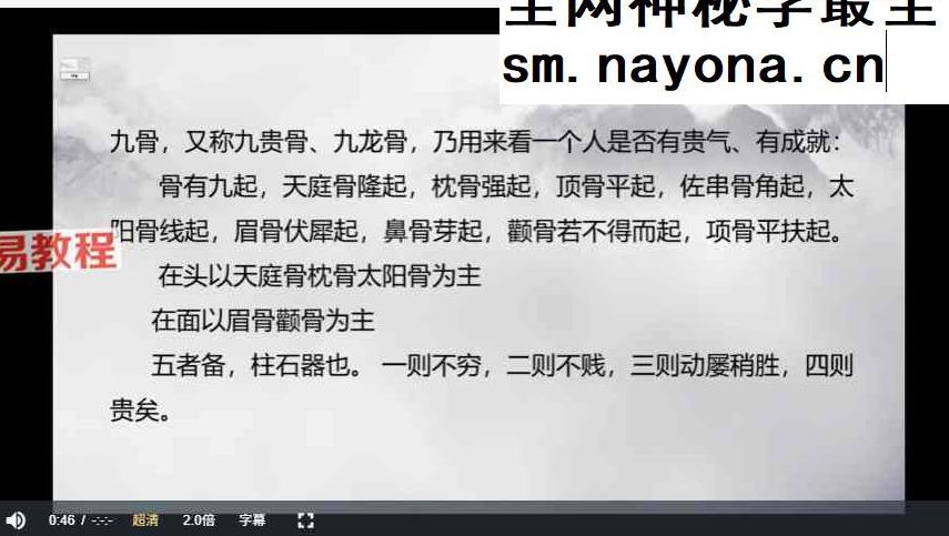 壹一老师亲授 高级面相课视频14集
