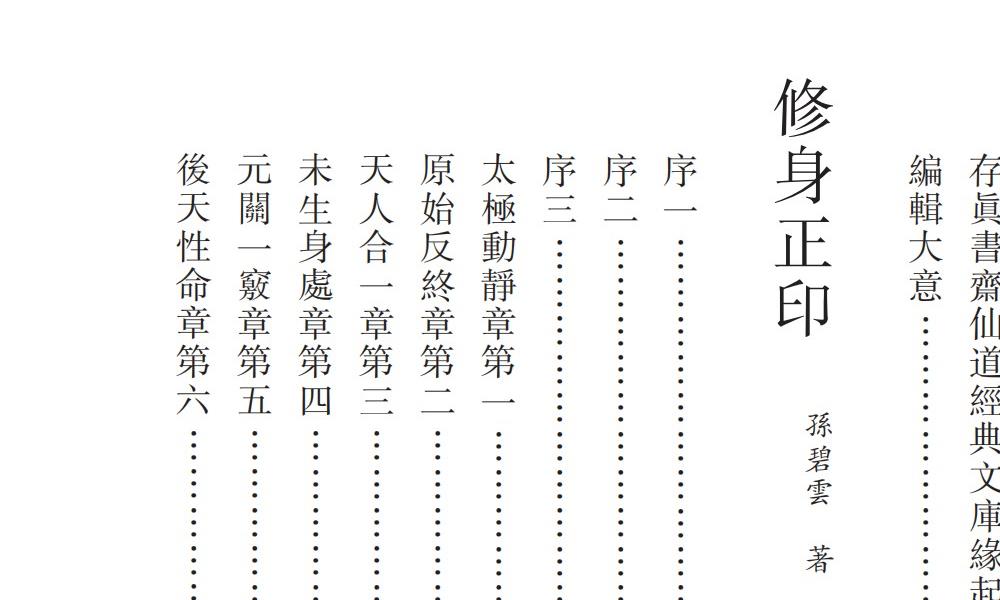 稀见丹经初编、续编、三编三册1100多页电子版 高端法本