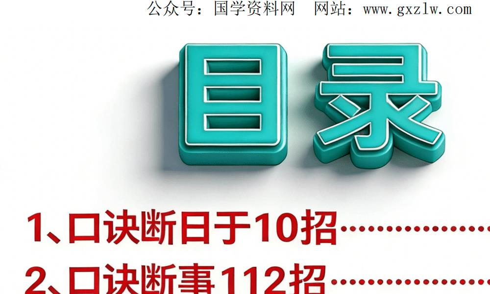 盲派高手算命盲师300招369页电子版 高端法本