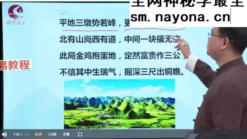 张秩也金锁玉关-相地篇视频24集+课件pdf