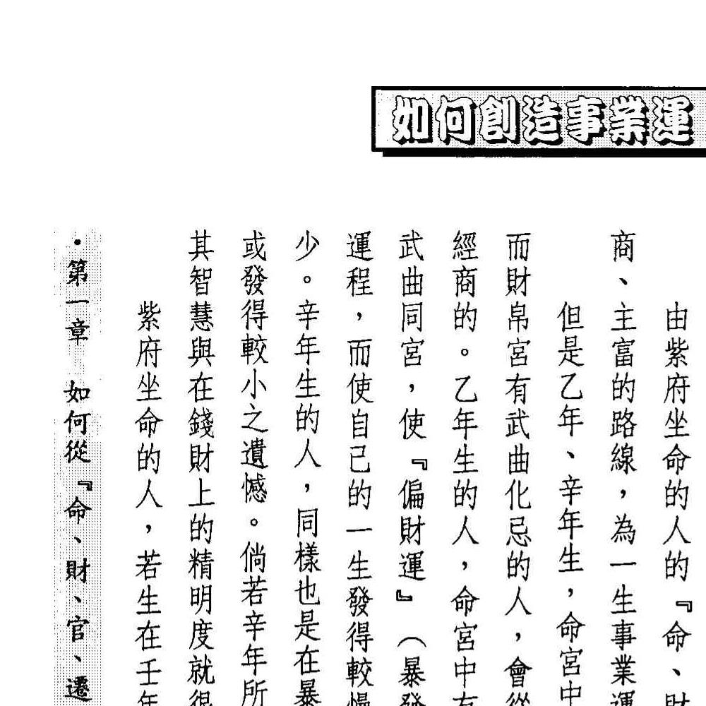 法云居士-如何创造事业运.pdf 139页