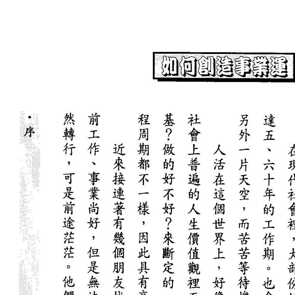 法云居士-如何创造事业运.pdf 139页