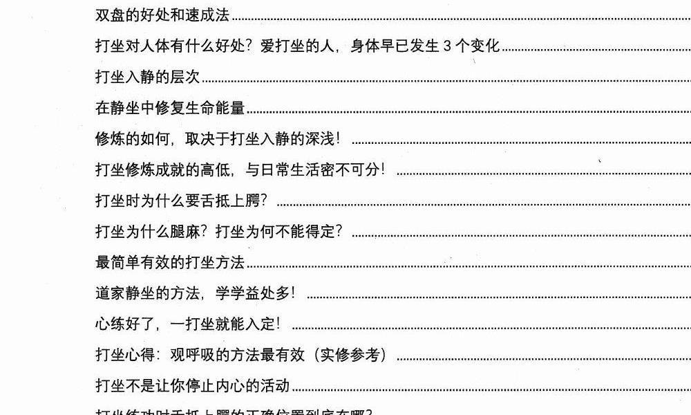 丹道打坐内密上下两册合计600多页电子版 高端法本