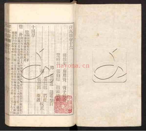 C0424_姓氏研究_尚友录_二十二卷第九册_（明）廖永贤编（清）张伯琮编辑_清光绪九年刊本.pdf[地方藏谱] – 家谱 