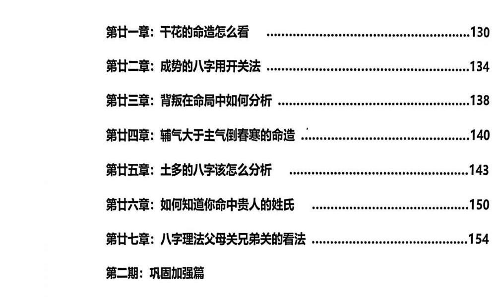 杨清娟盲派命理道法自然终极班297页电子版 高端法本