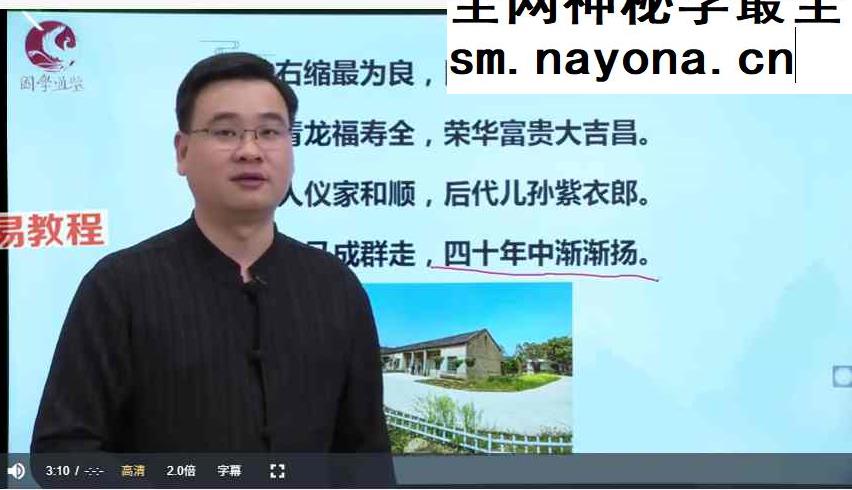 张秩也金锁玉关-相地篇视频24集+课件pdf