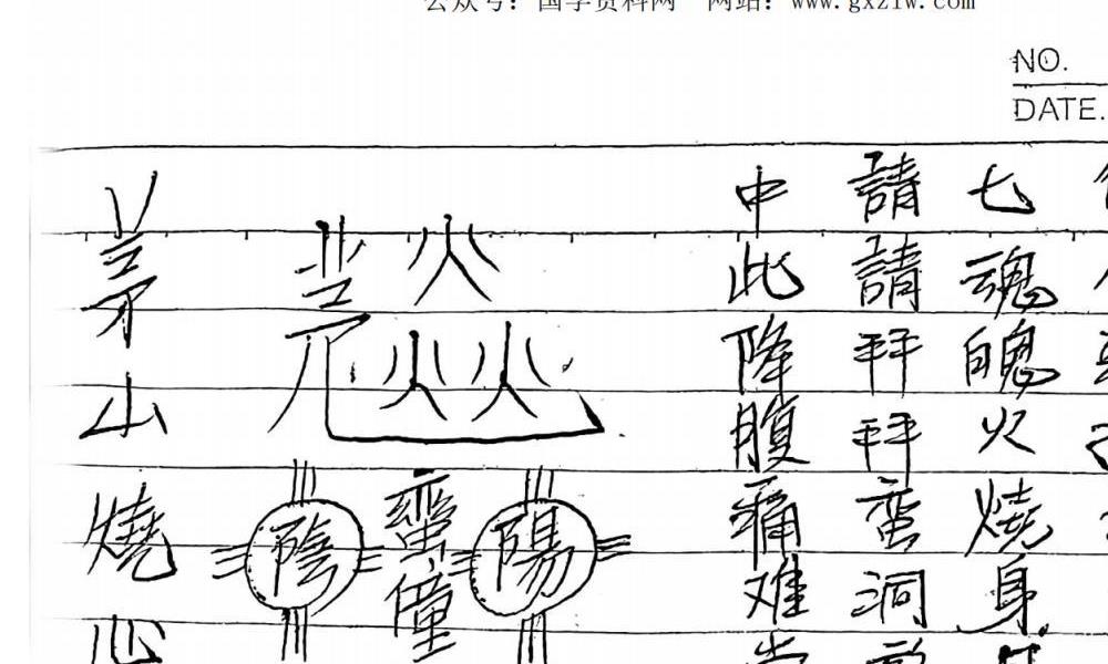 茅山降头大全30页独家优化电子版 高端法本
