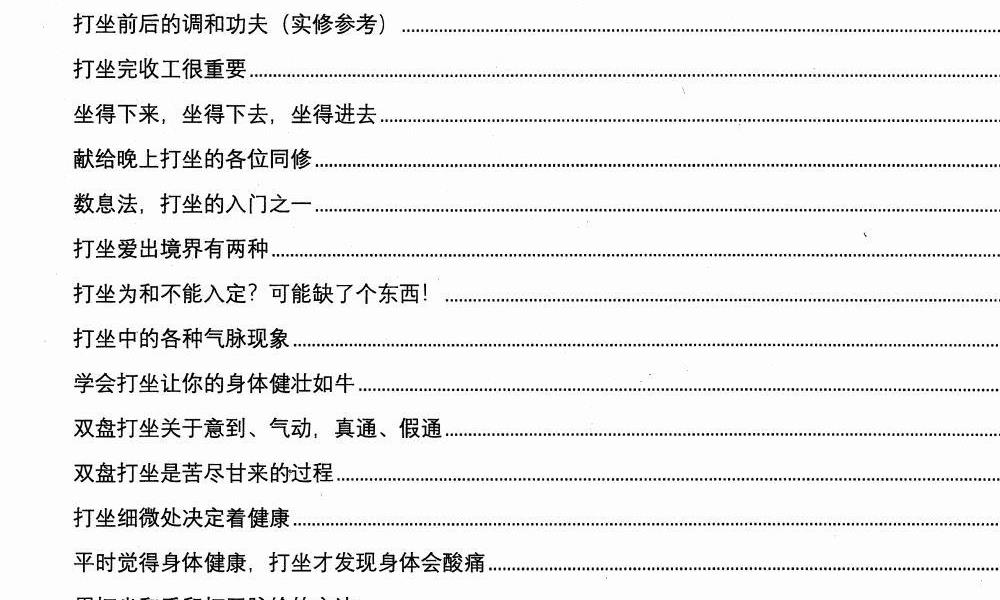 丹道打坐内密上下两册合计600多页电子版 高端法本