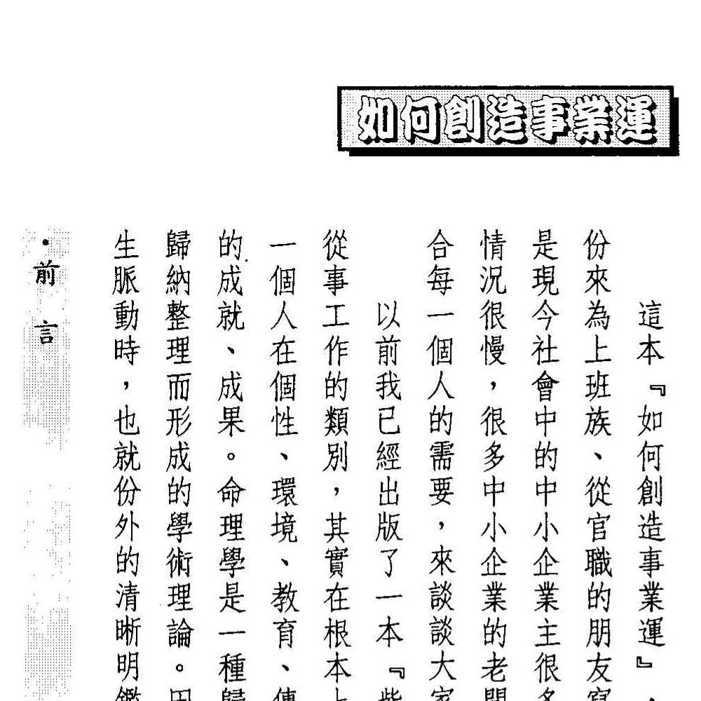 法云居士-如何创造事业运.pdf 139页