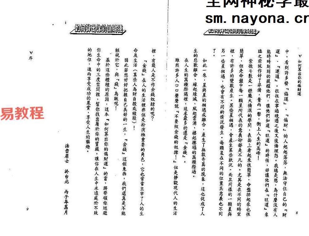 法云居士-如何算出你的偏财运（三版修订版）.pdf 130页