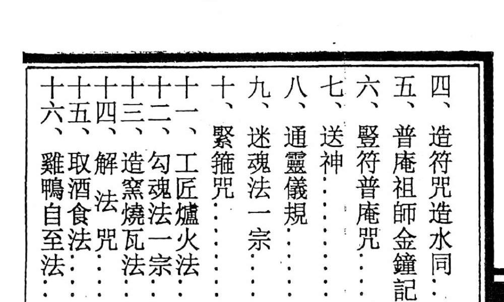 鲁班法大木金宝录158页电子版 高端法本