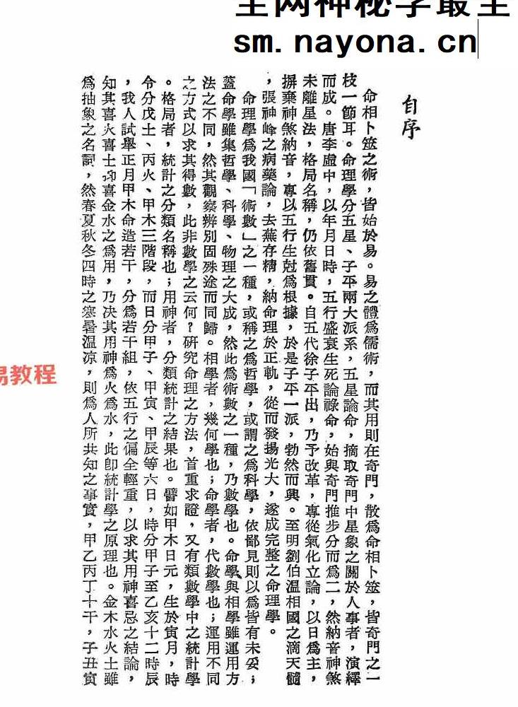 神机子 命理学宝鉴.pdf 400页