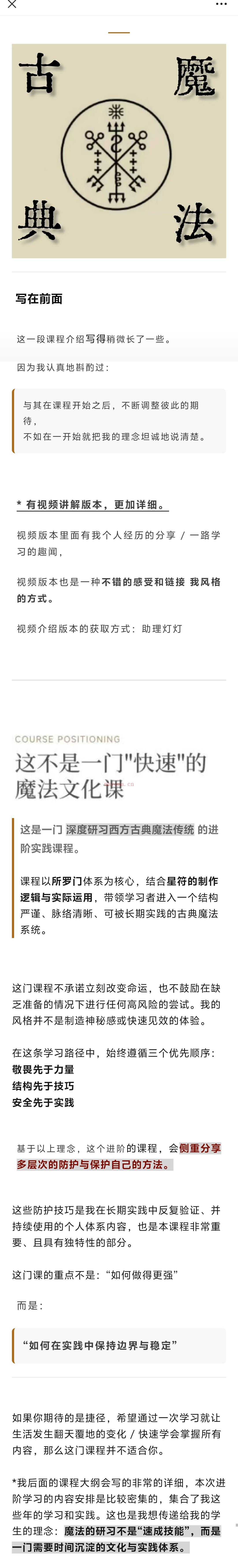 「2026年魔法进阶」古典魔法：所罗门体系与星符实践