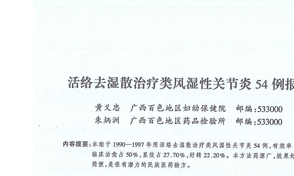 全国民间绝技交流秘录上下册合集364页电子版 高端法本
