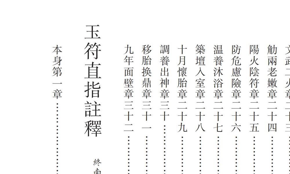 稀见丹经初编、续编、三编三册1100多页电子版 高端法本
